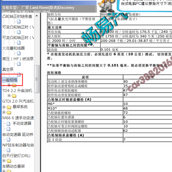2016年路虎发现神行凸轮轴扭矩