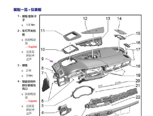 奥迪A4仪表台拆装