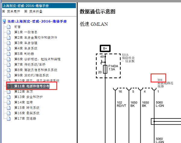 2016年别克君威诊断接口电路图