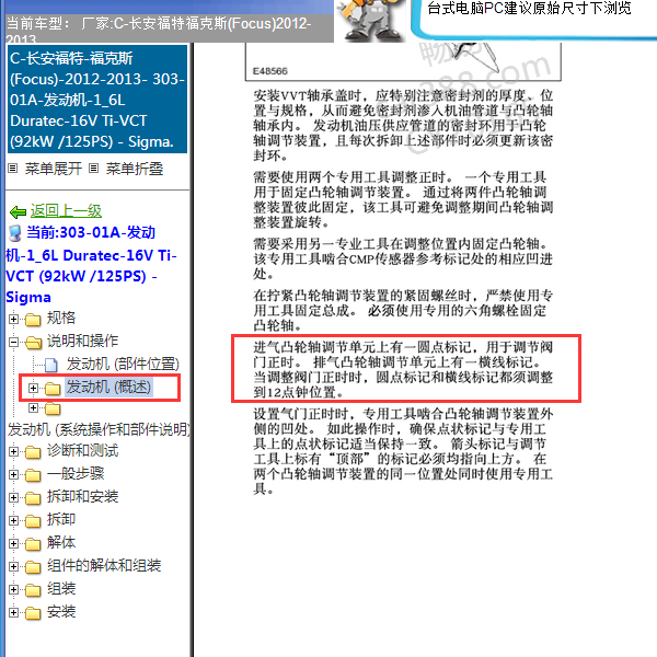 2012年福克斯进气和排气凸轮轴区分