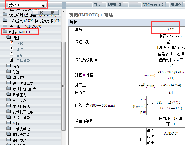 2011-2012年斯巴鲁森林人发动机维修手册