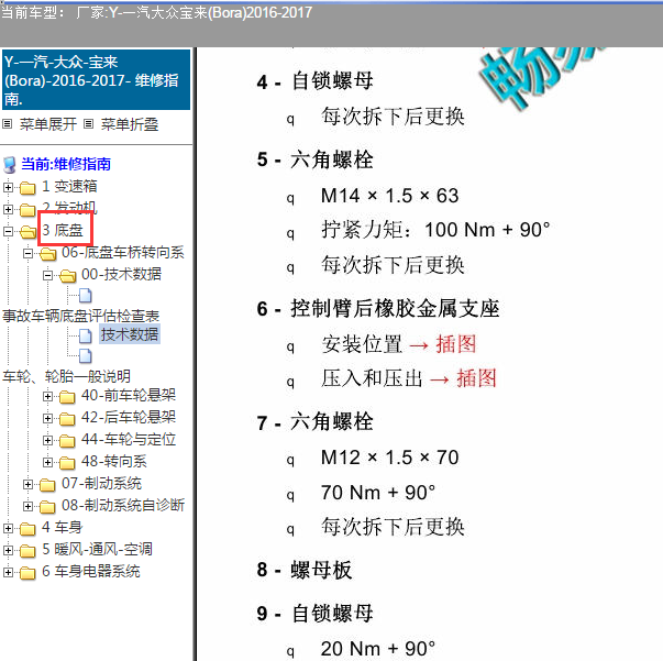 2017年大众宝来底盘螺丝扭矩