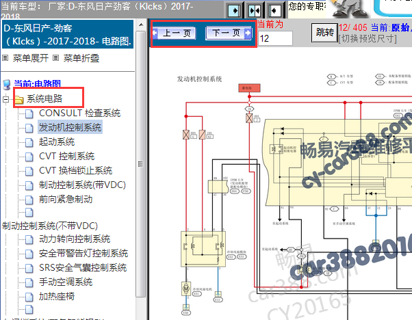 2017-2018年日产劲客电路图