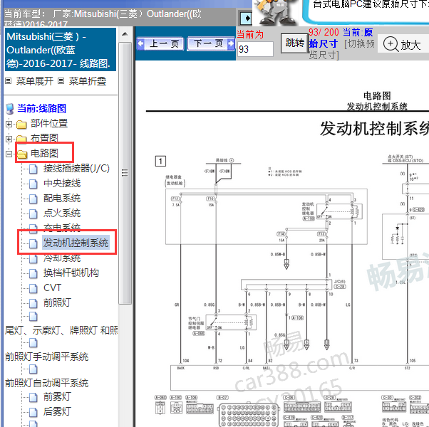 2017年欧蓝德发动机电路图
