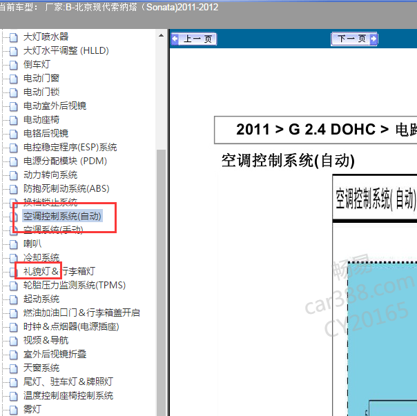 2011年现代索拉塔空调电路图