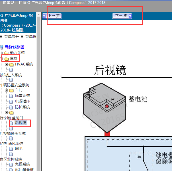2017-2018年指南者后视镜电路图