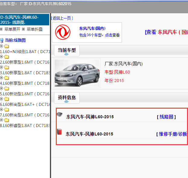 2015年东风风神L60的全车电路图