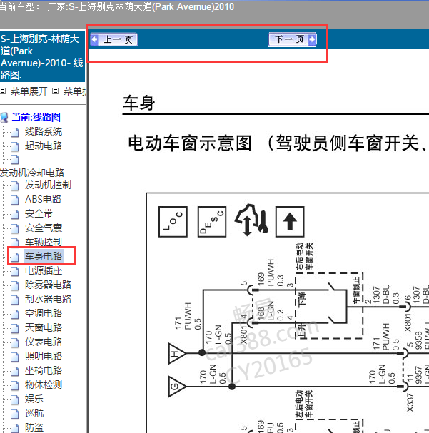 2010年别克林荫大道车窗电路图