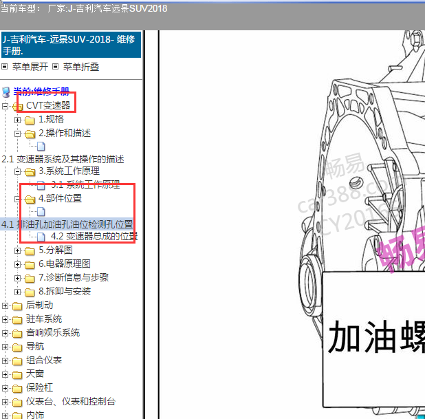 2018年吉利远景变速箱加油口位置