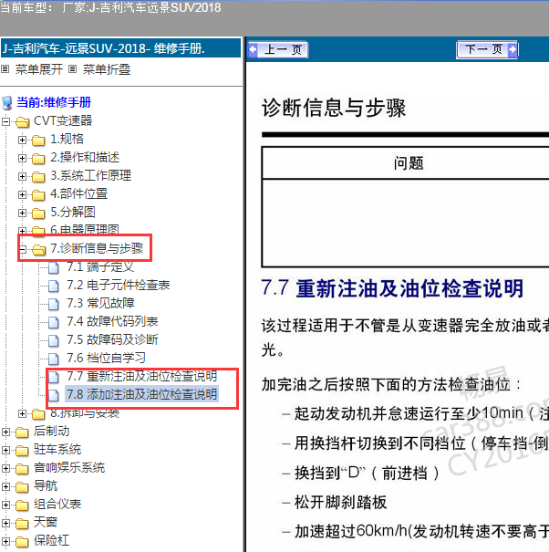 2018年吉利远景变速箱加油资料
