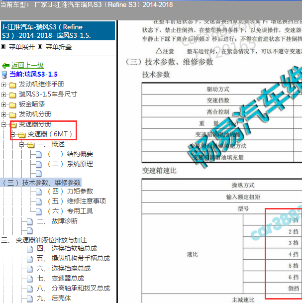 2014-2018年江淮瑞风S3 6挡手动变速箱维修手册