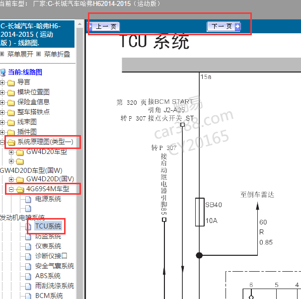 2014年哈弗H6变速箱电路图