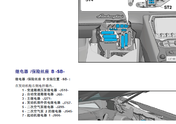 2011年兰博基尼LP700继电器位置和电路图