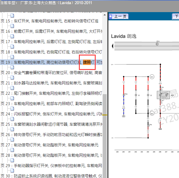 2010-2011年大众朗逸牌照灯电路图