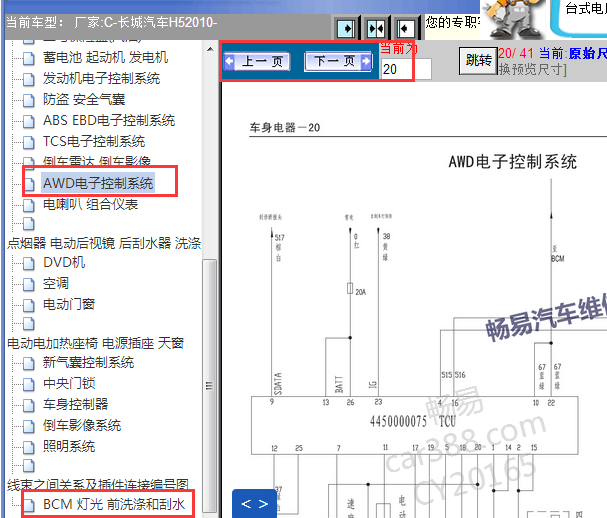 2010年长城哈弗H5四驱和车身电路图