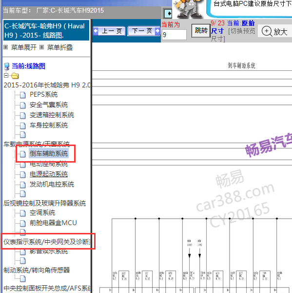 2015年哈佛H9倒车辅助及通讯电路图