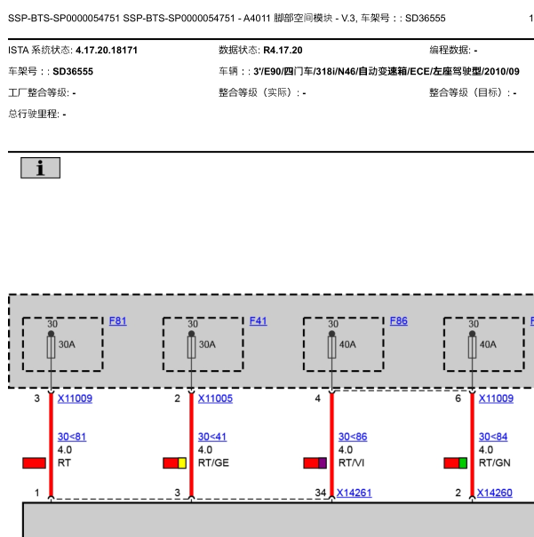 2010年宝马318I脚部空间电路图