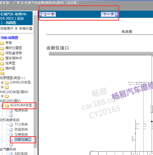 2014年哈弗H6诊断接口电路图