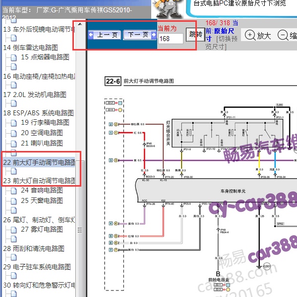 2012年传祺GS5远光灯电路图
