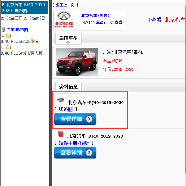 北京汽车-BJ40-2019-2020[ 线路图 ]
