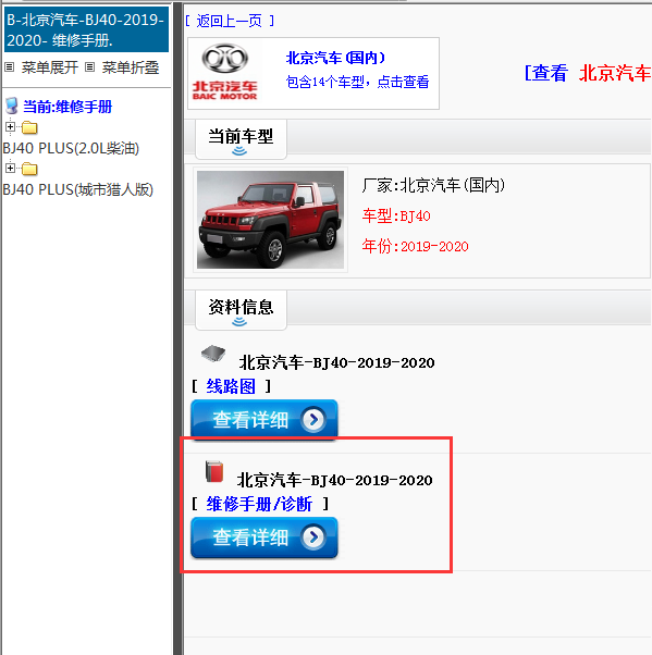 北京汽车-BJ40-2019-2020[ 维修手册/诊断 ]