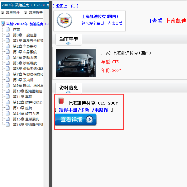 上海凯迪拉克-CTS-2007[ 维修手册/诊断 /电路图 ]