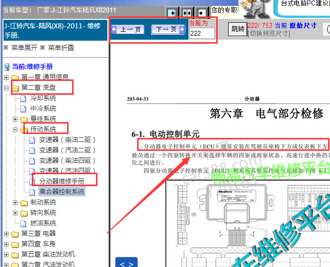 2011年陆风X8四驱模块位置