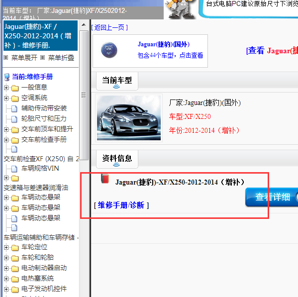 2014年捷豹XF全车维修手册