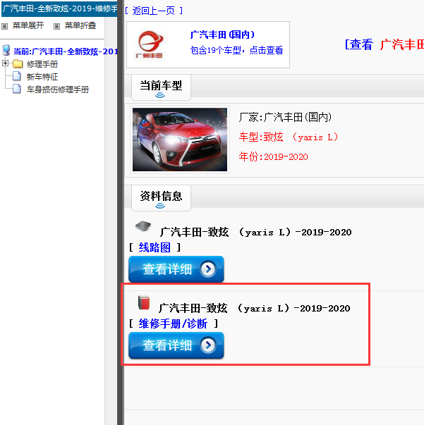 广汽丰田-致炫 （yaris L）-2019-2020[ 维修手册/诊断 ]