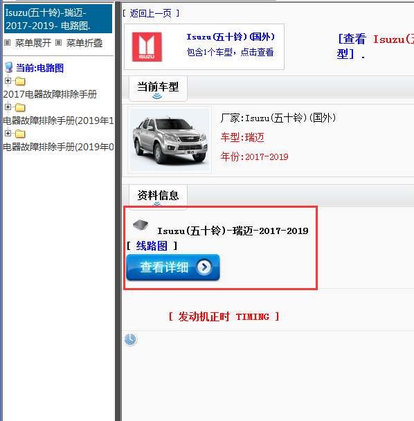 Isuzu(五十铃)-瑞迈-2017-2019[ 线路图 ]