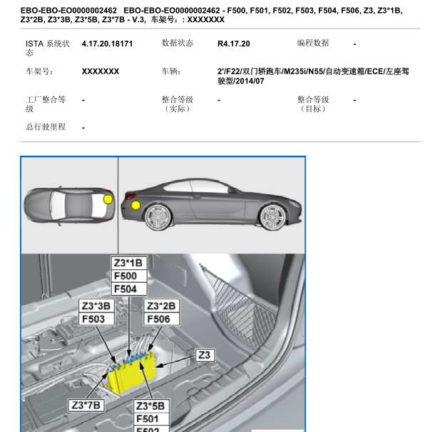 2014年宝马M235I保险丝盒位置
