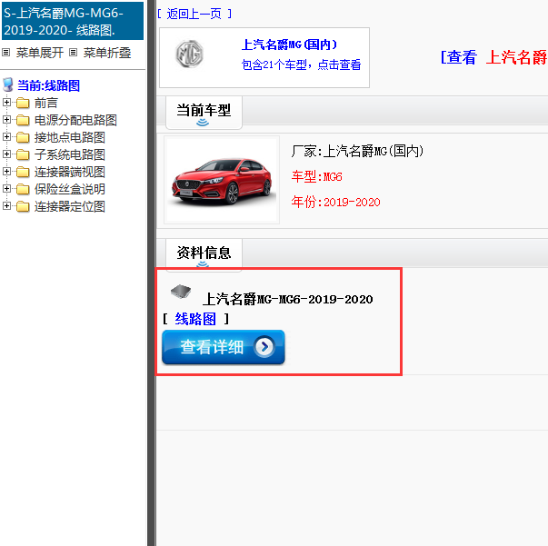 上汽名爵MG-MG6-2019-2020[ 线路图 ]
