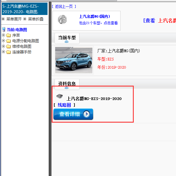 上汽名爵MG-EZS-2019-2020[ 线路图 ]