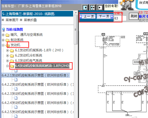 2010年雪佛兰景程发动机电路图