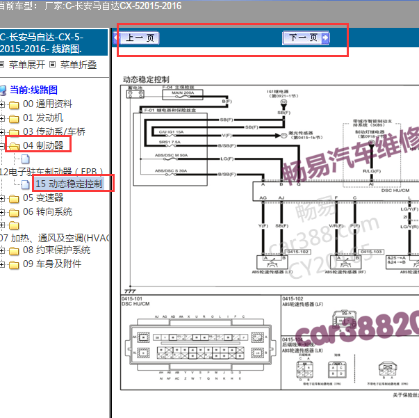 15年马自达CX-5 ABS的针脚图