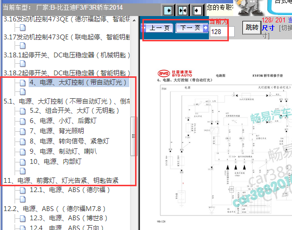2014年比亚迪F3灯光电路图