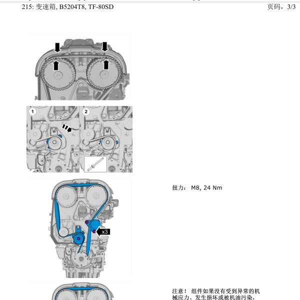 2014年沃尔沃V40发动机B5204T8正时