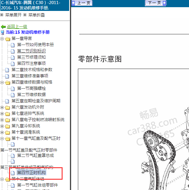 2011-2016年长城C30 4G15发动机正时