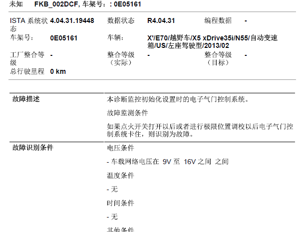 2013年宝马X5 2DCF故障码资料
