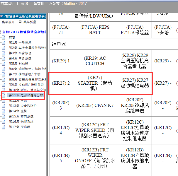 2017年迈锐宝起动机继电器位置
