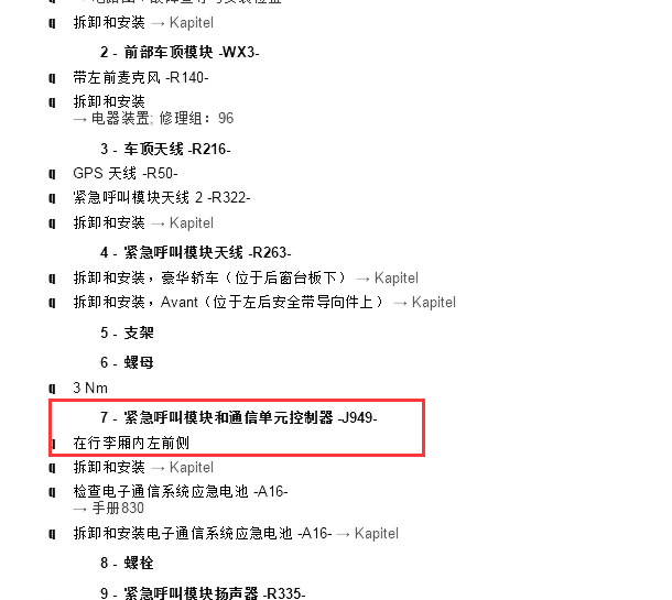 2019年奥迪A4L紧急呼叫模块位置和辅助蓄电池位置