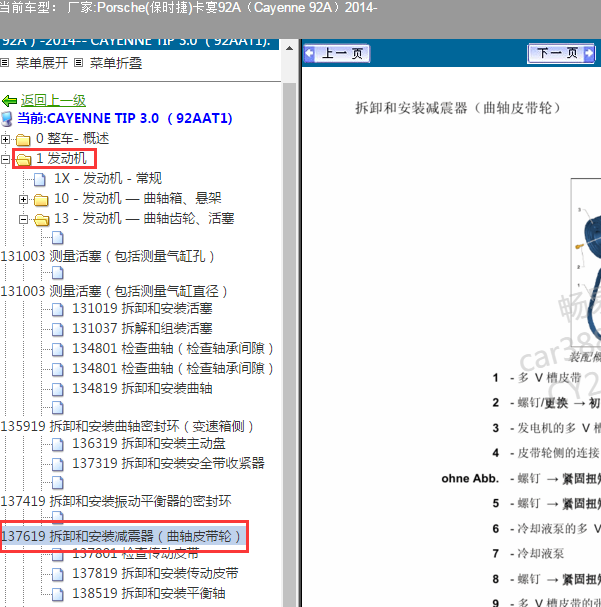 2014年保时捷卡宴3.0发动机皮带轮拆装
