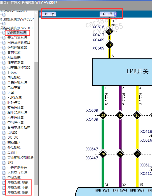 2017年长城VV5电子手刹车控制电路图