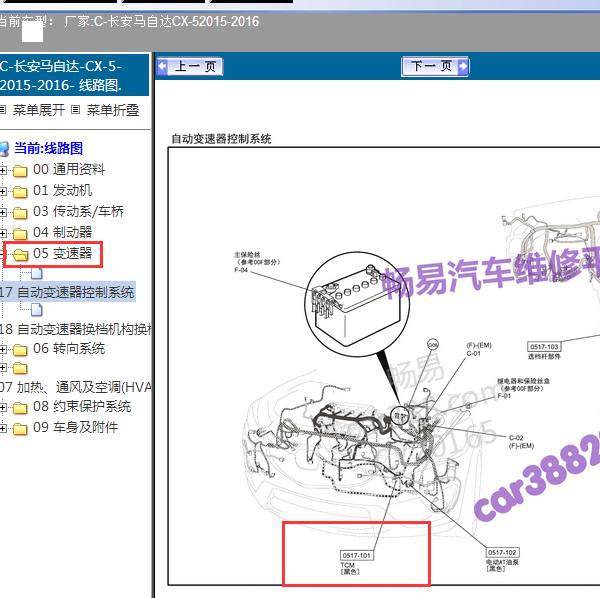 2015年马自达CX5的波箱电脑安装位置