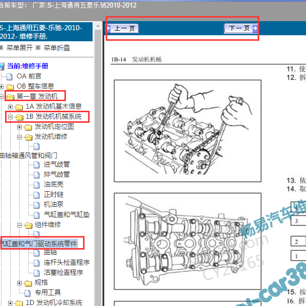2010年雪佛兰乐驰凸轮轴相关维修手册