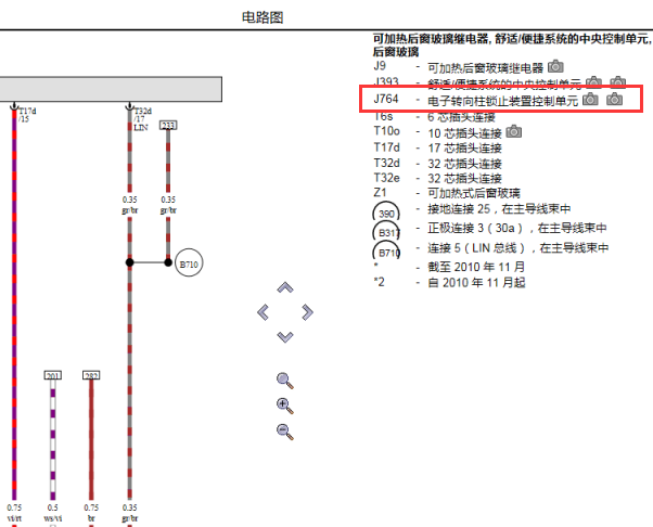 2011年大众途锐转向锁电路图