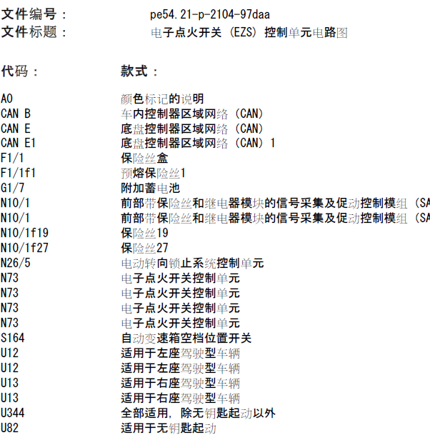 奔驰E260点火系统电路图