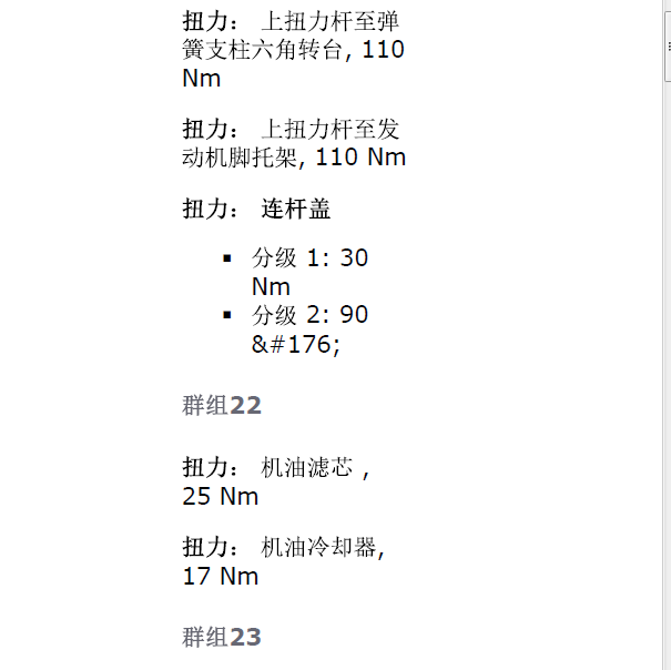 沃尔沃S60 B5204T8 发动机扭矩