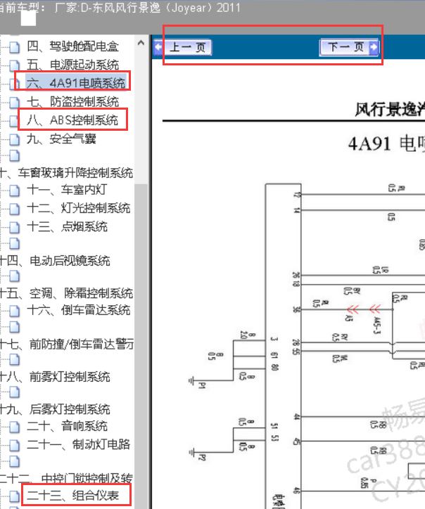 2011年景逸发动机电路图
