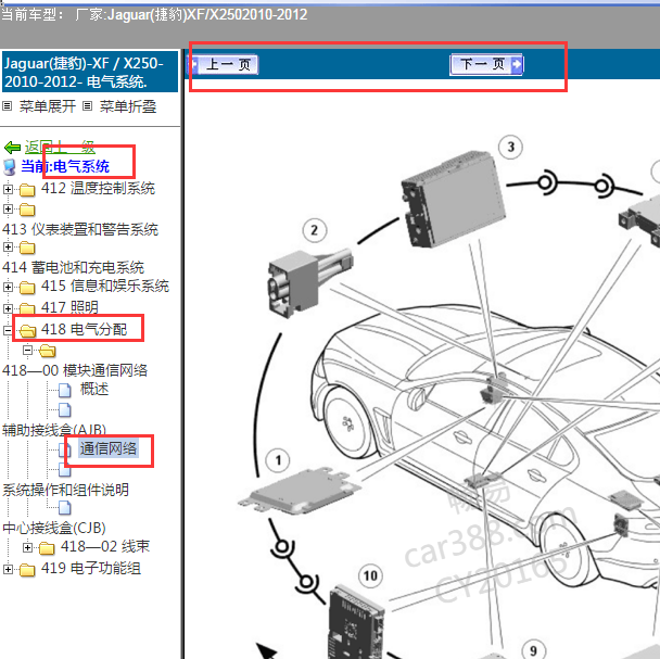2010年捷豹XF通讯模块位置